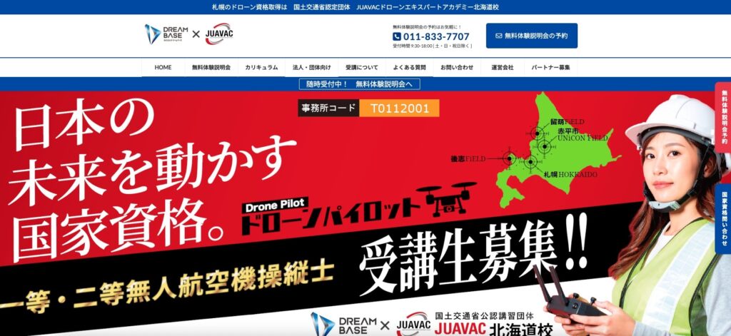 JUAVACドローンエキスパートアカデミー北海道公式サイトの画像