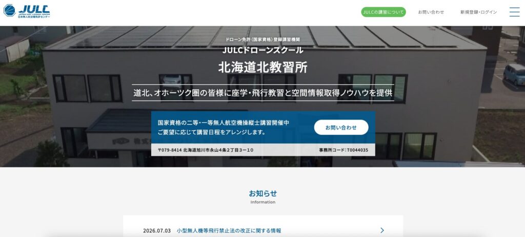 JULC 北海道北教習所公式サイトの画像