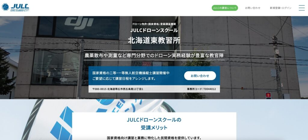 JULC 北海道東教習所公式サイトの画像