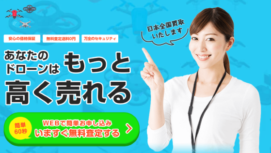 ドローンレンジャー