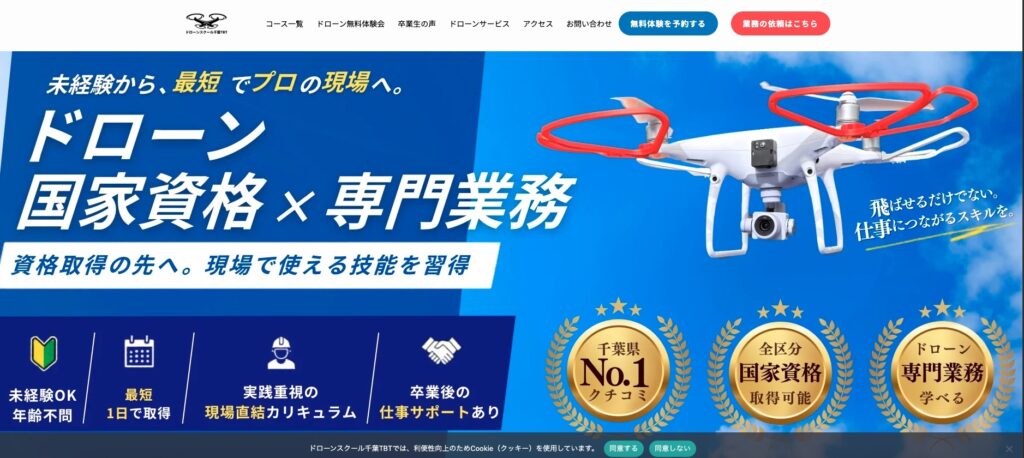 ドローンスクール千葉TBTの画像