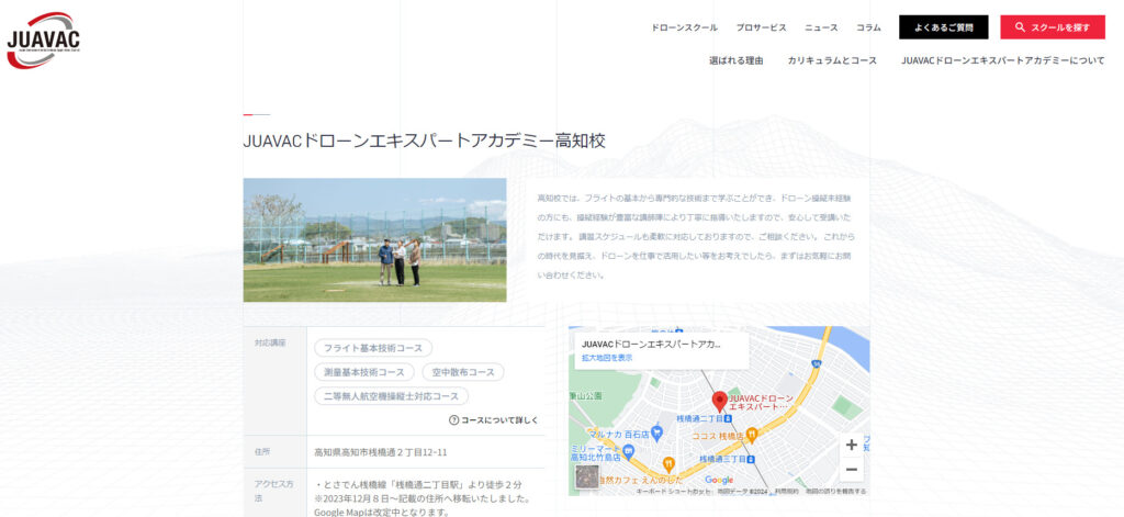 JUAVACドローンエキスパートアカデミー高知校の画像