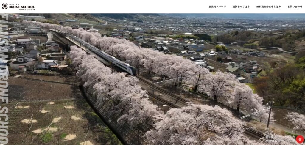 富士山ドローンスクールの画像