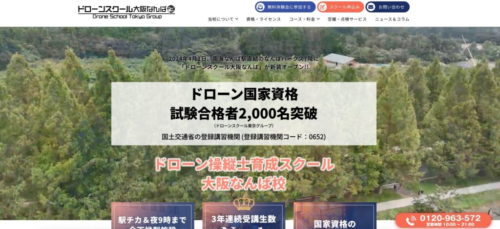 ドローンスクール大阪なんば校