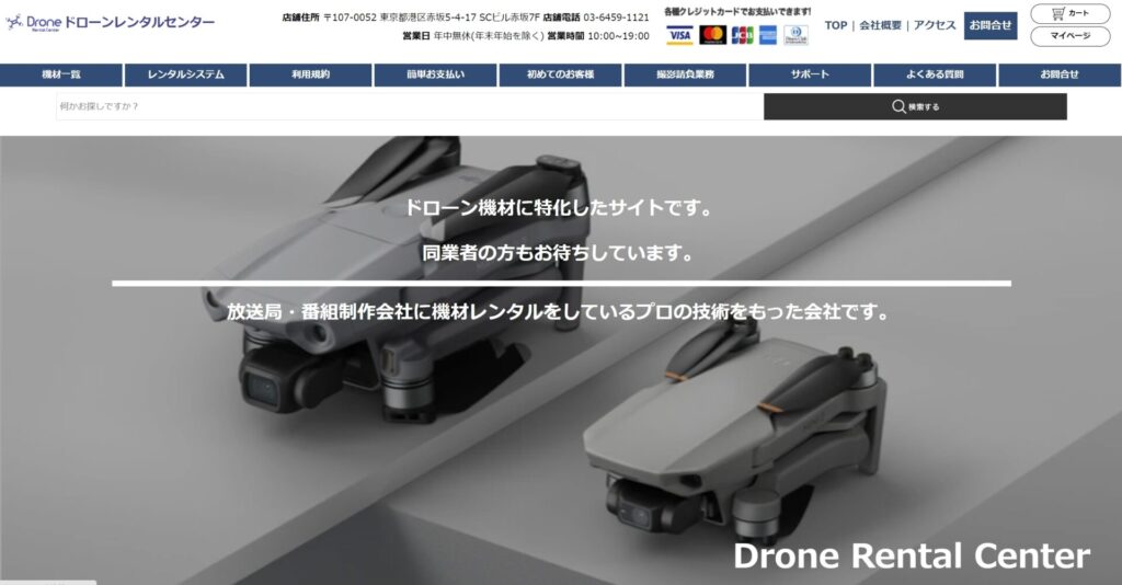 ドローンレンタルセンター公式サイトの画像