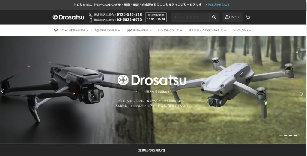 Drosatsu公式サイトの画像