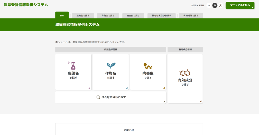 農薬登録情報提供システムの画像