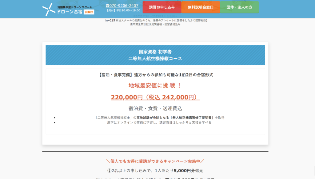 ドローン合宿の国家資格取得費用の画像