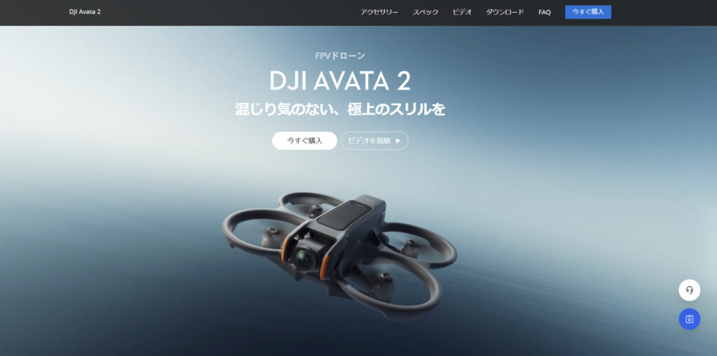 DJI AVATA 2の画像