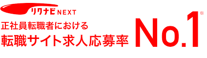 リクナビNEXTの画像