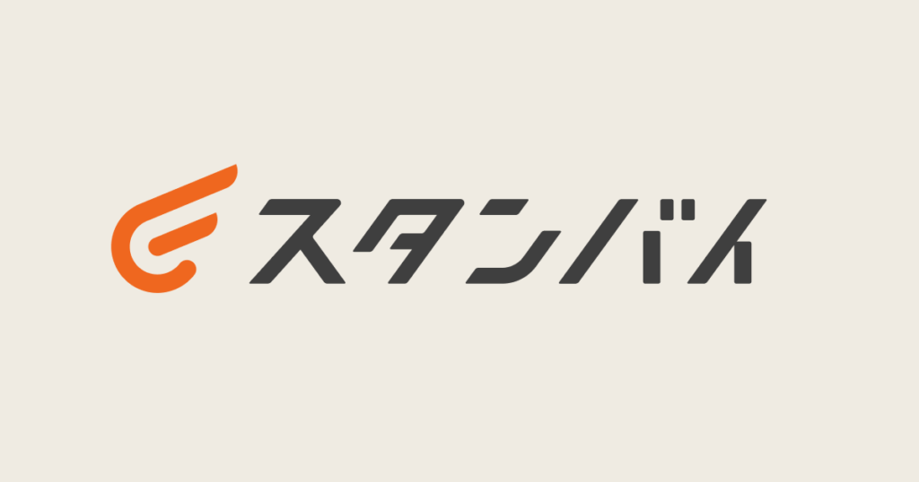 スタンバイ公式サイトの画像