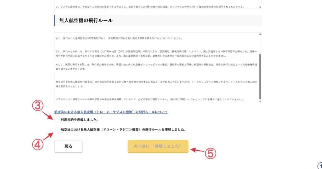 DIPS2.0利用規約の確認画面