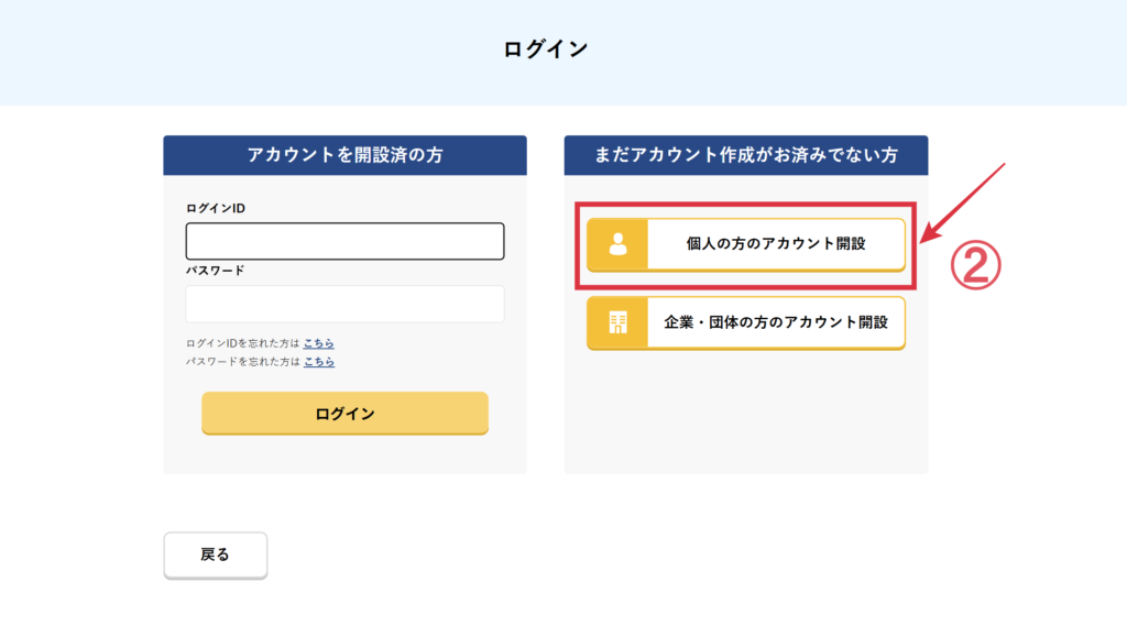 アカウント開設画面