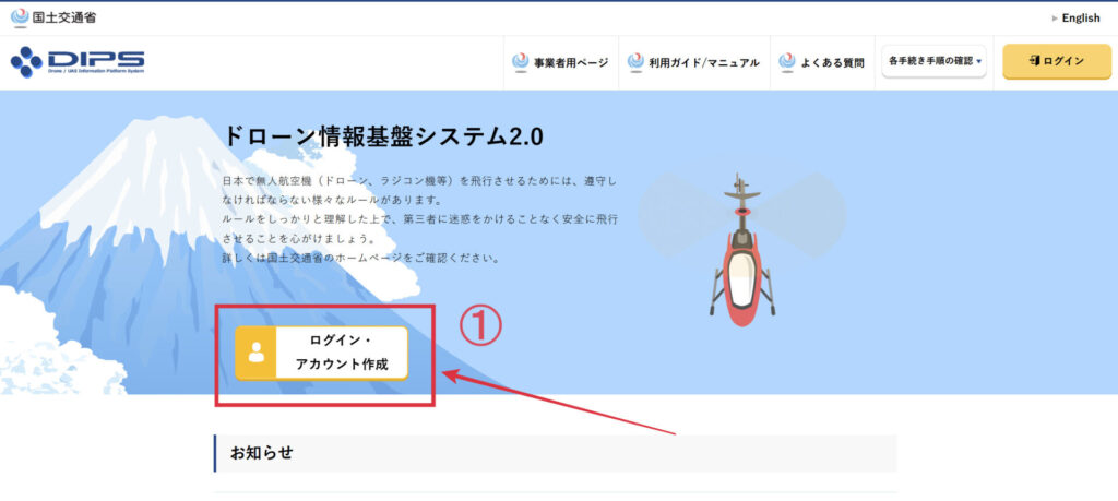1.DIPS2.0にログインするの画像（編集バージョン）
