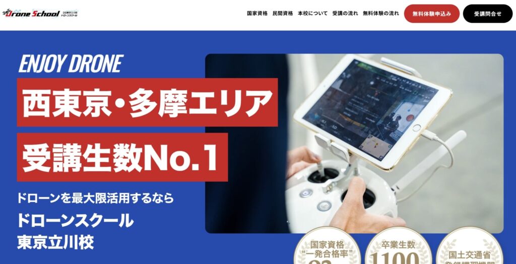 ドローンスクール立川校の画像
