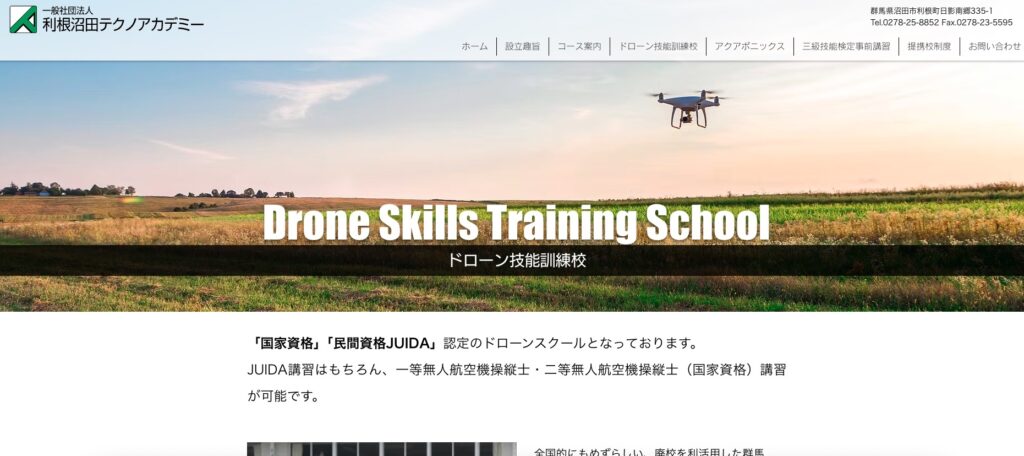 一般社団法人 利根沼田テクノアカデミーの画像