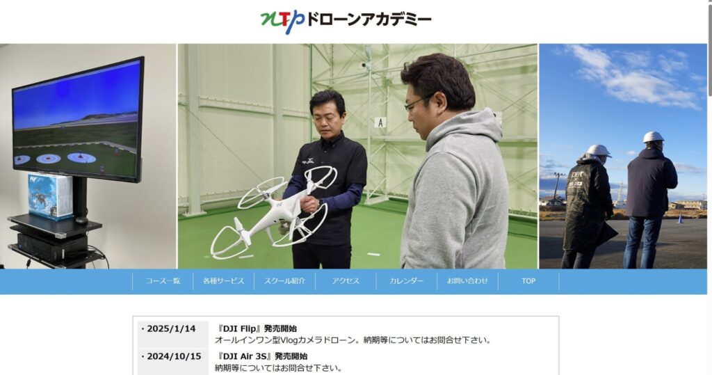 NTPドローンアカデミーの画像