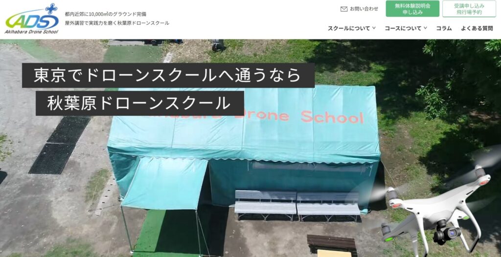秋葉原ドローンスクールの画像