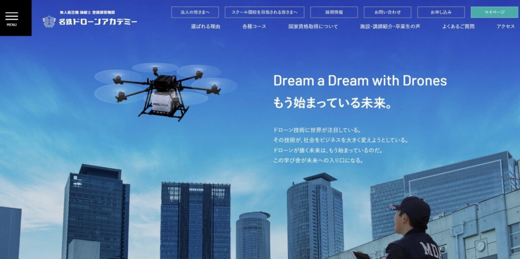 名鉄ドローンアカデミーの画像