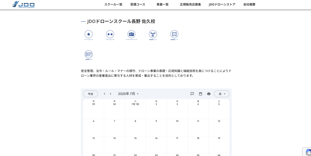 JDOドローンスクール長野佐久校の画像
