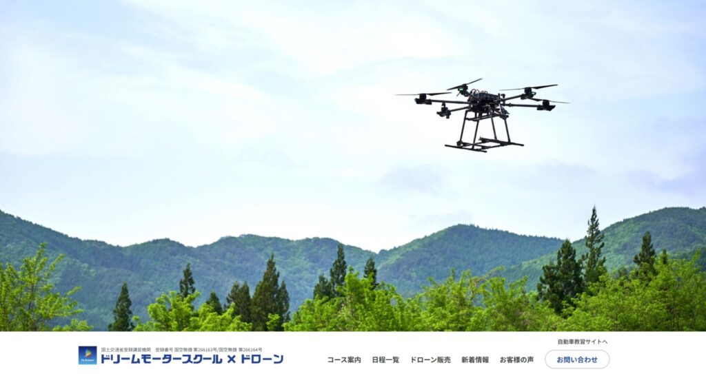 ドリームモータースクール ドローンコースの画像