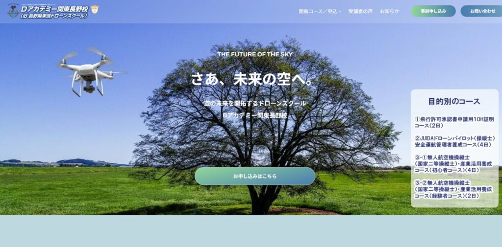 Dアカデミー関東長野校の画像