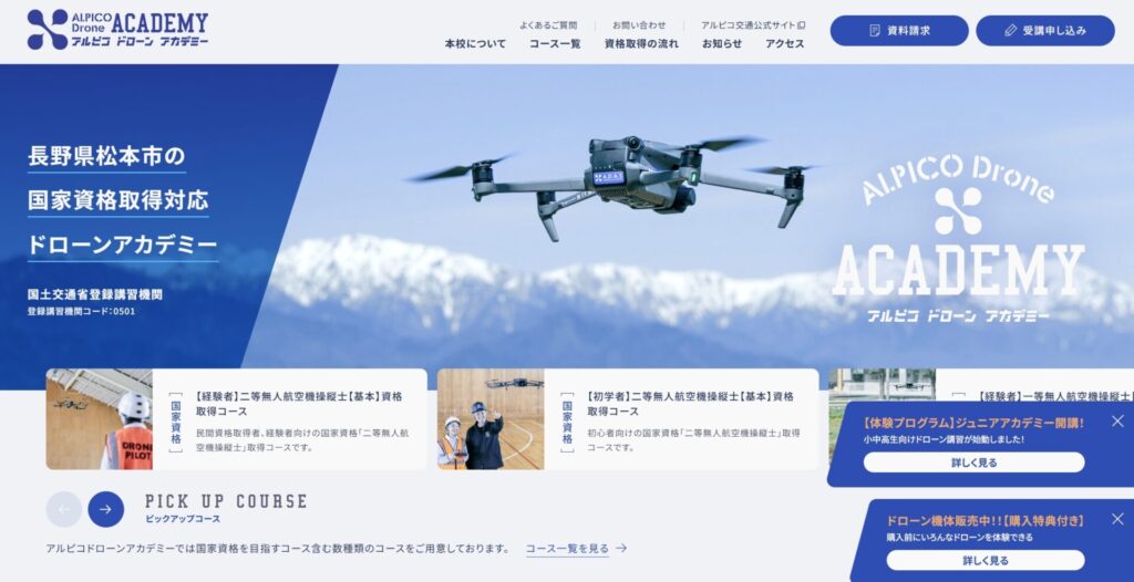 ALPICO Drone ACADEMYの画像