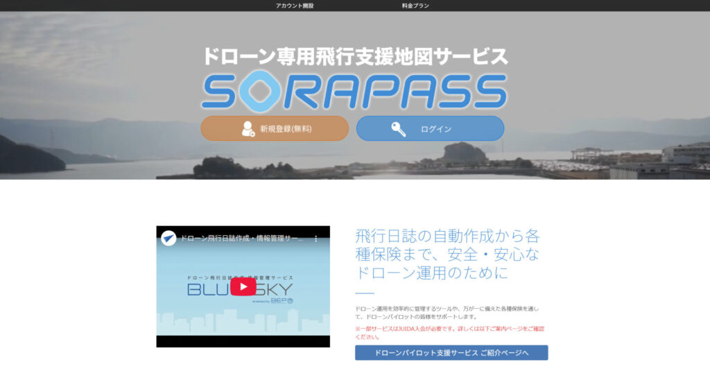SORAPASSの画像