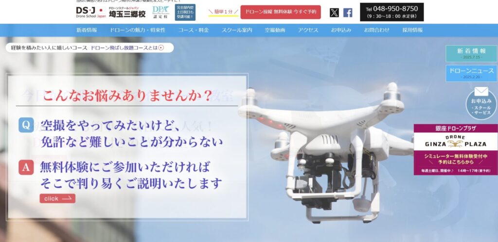 ドローンスクールジャパン埼玉三郷校の画像