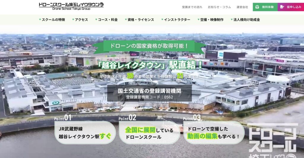 ドローンスクール埼玉レイクタウンの画像