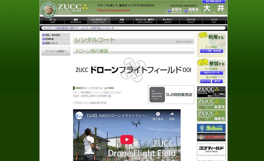 ZUCCドローンフライトフィールドの画像