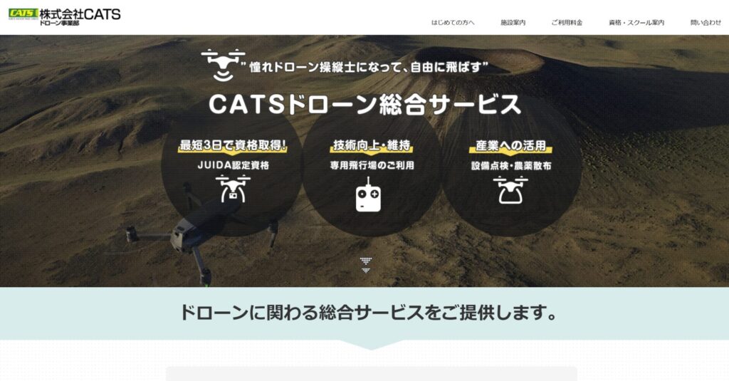 湘南ドローンフィールドの画像