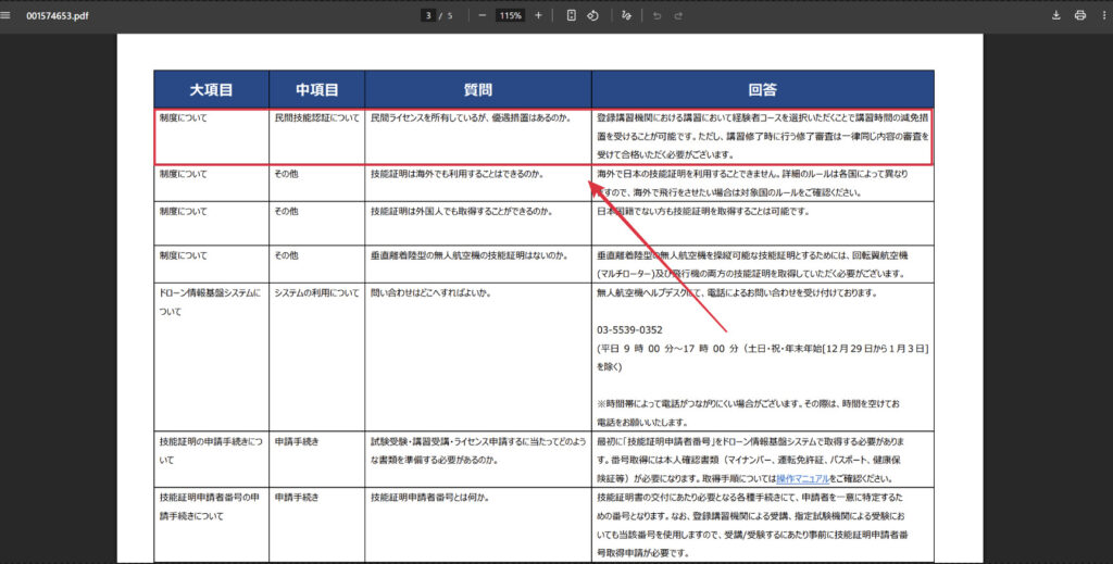 国土交通省「民間技能認証について」の画像