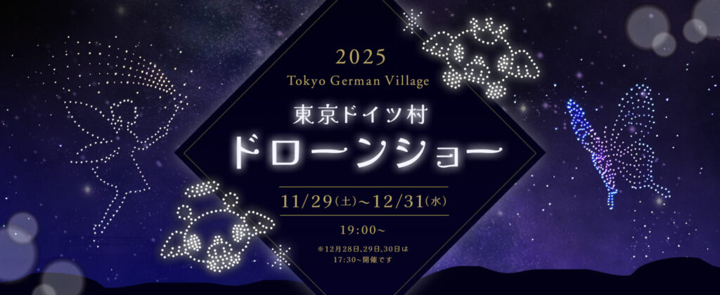 東京ドイツ村ドローンショーの画像