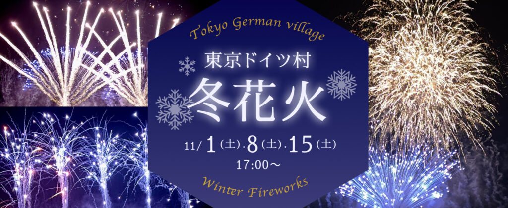 冬花火2025の画像