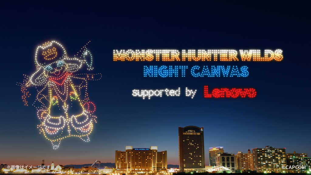 モンスターハンターワイルズドローンショー