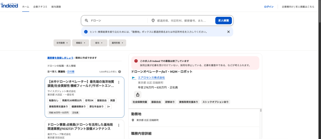 Indeed (インディード)「ドローン」求人の画像（2026年最新版）