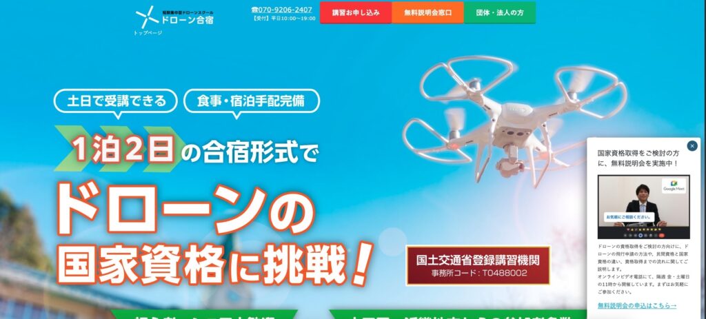 ドローン合宿2026年版