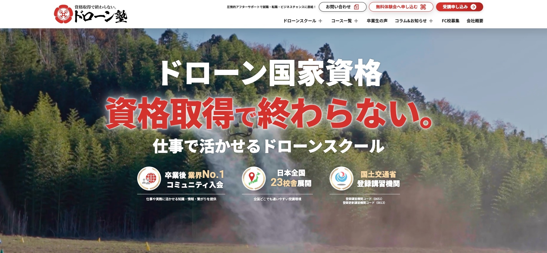 ドローン塾記事のアイキャッチ画像