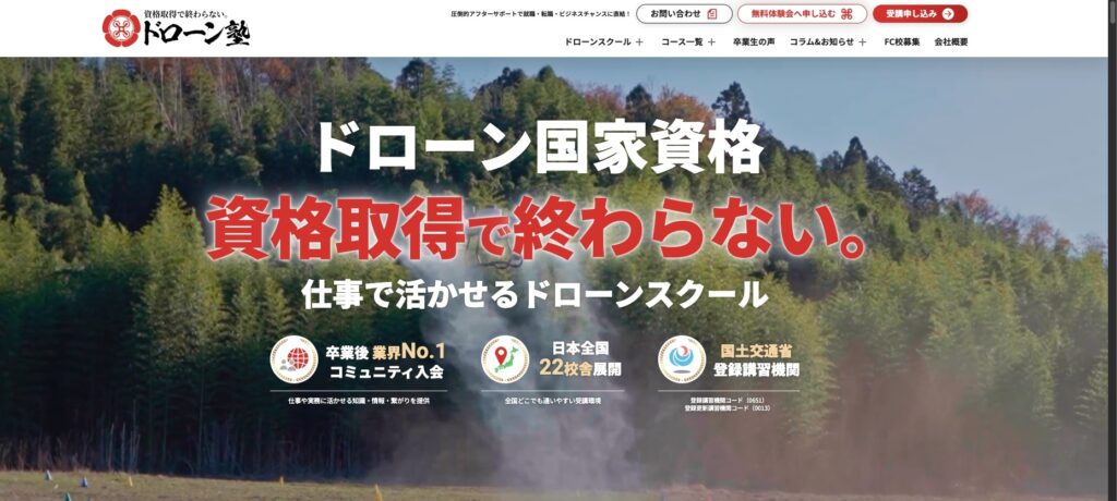 ドローン塾の画像