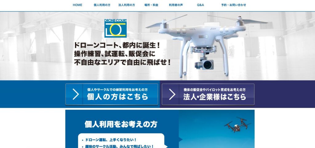 DRONE COURTの画像
