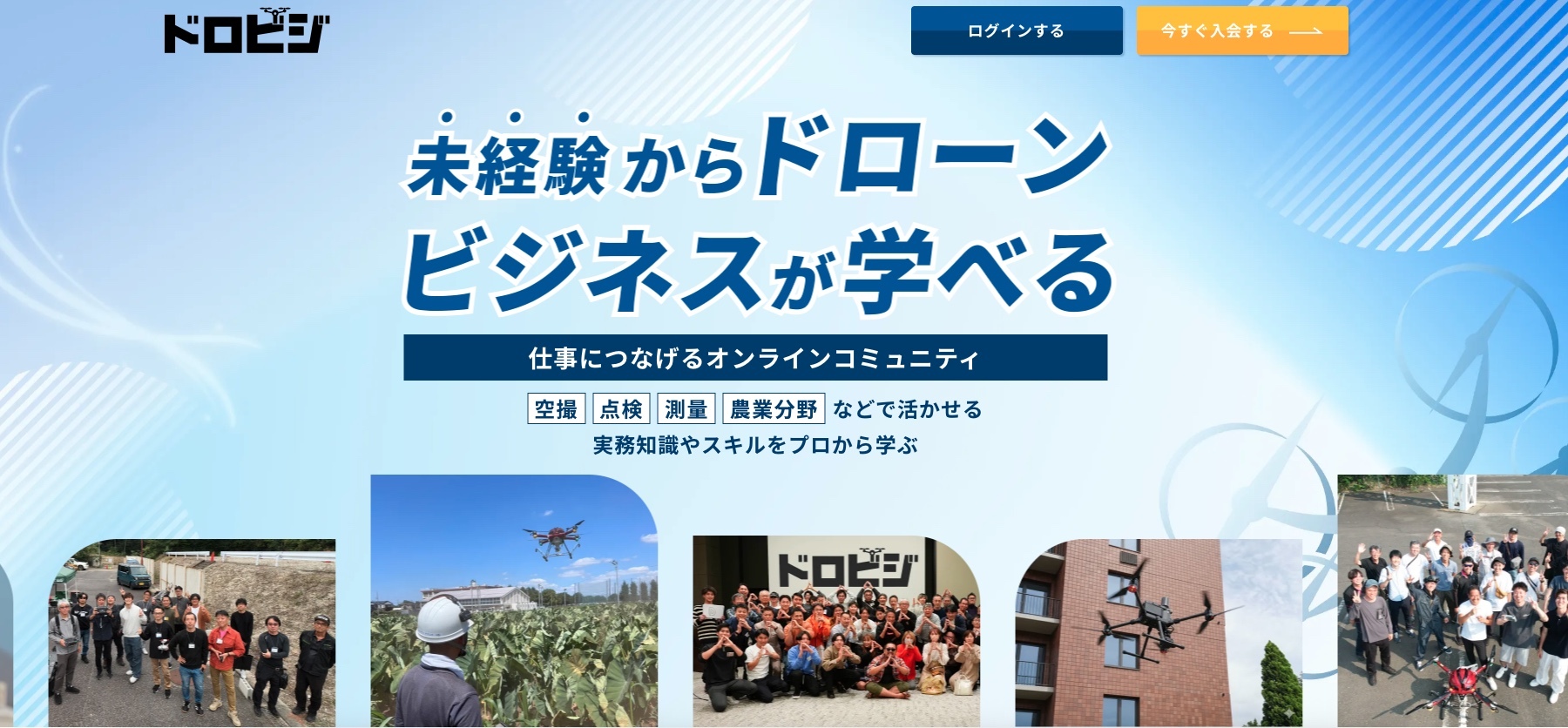 ドロビジ公式サイト